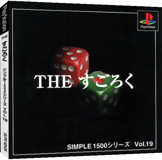 Sugoroku (simple 1500 Series), The — box-3D (JP)