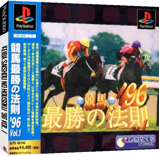 Keiba Saishou No Housoku '96 Vol. 1 — box-3D (JP)