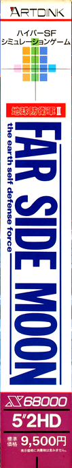Far Side Moon - The Earth Self-defense Force 2 — box-2D-side (JP)