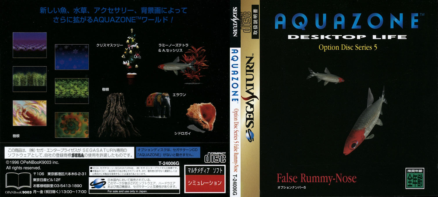 Aquazone Desktop Life - Option Disc Series 5 - False Rummy-Nose — box-texture (JP)