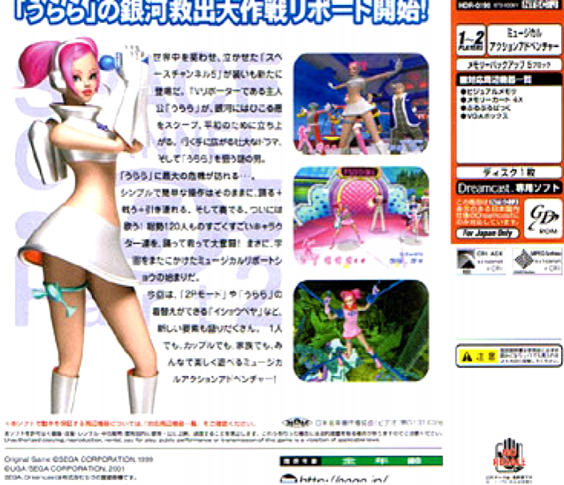 Space Channel 5 Part 2 — box-2D-back (JP)