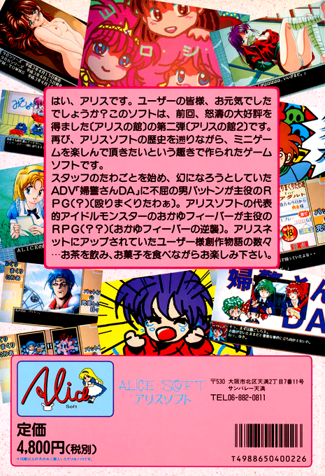 Alice No Yakata 2 — box-2D-back (JP)