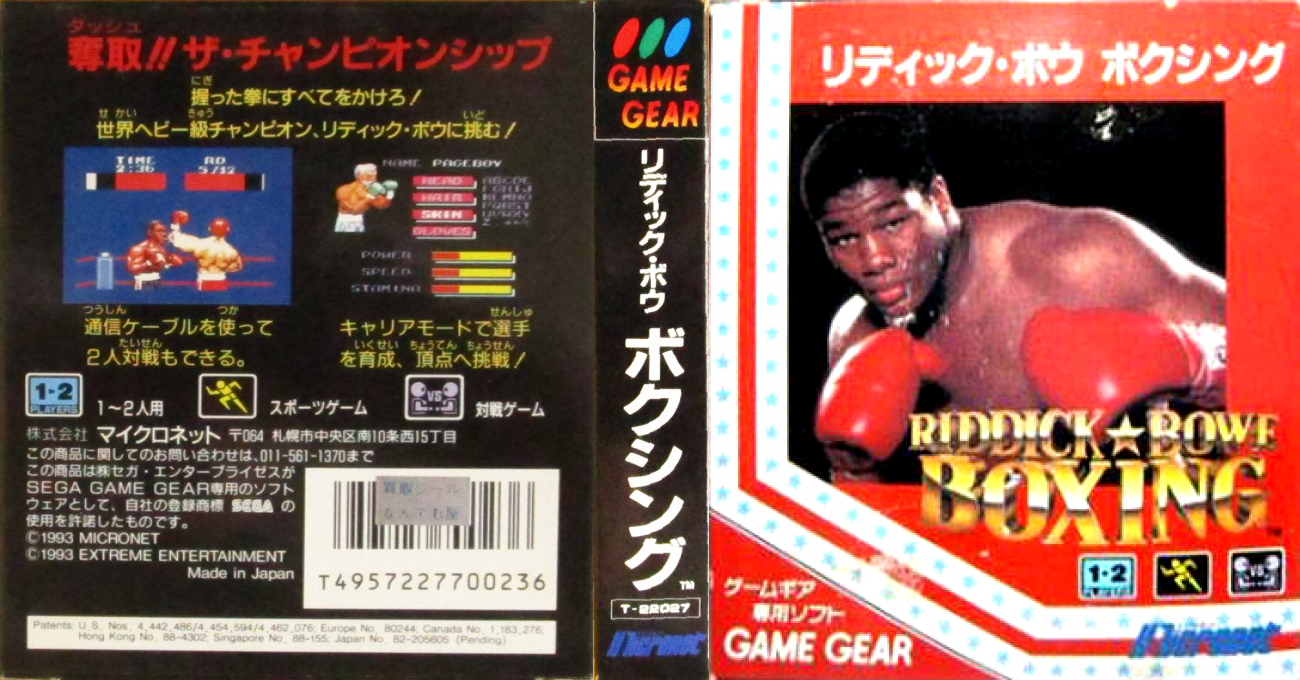 Riddick Bowe Boxing — box-texture (JP)