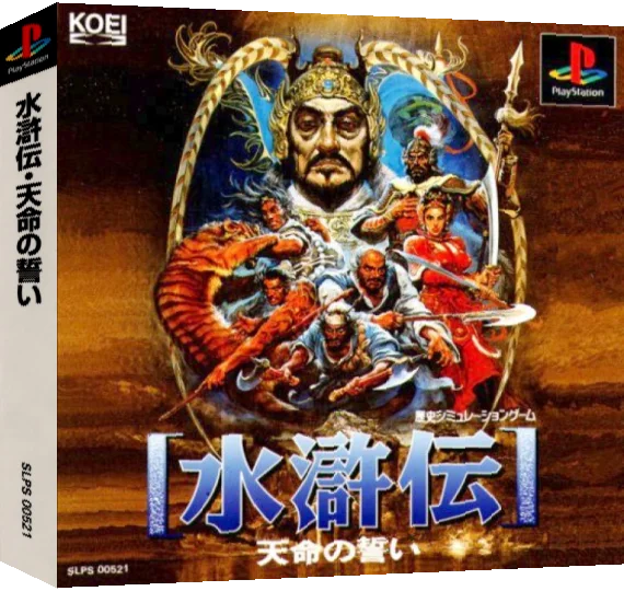 Suikoden - Tenmei No Chikai — box-3D (ASI)