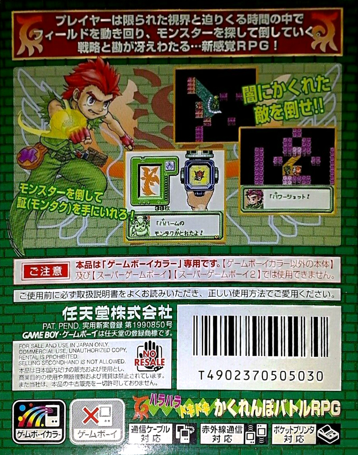 Kakurenbo Battle - Monster Tactics — box-2D-back (JP)