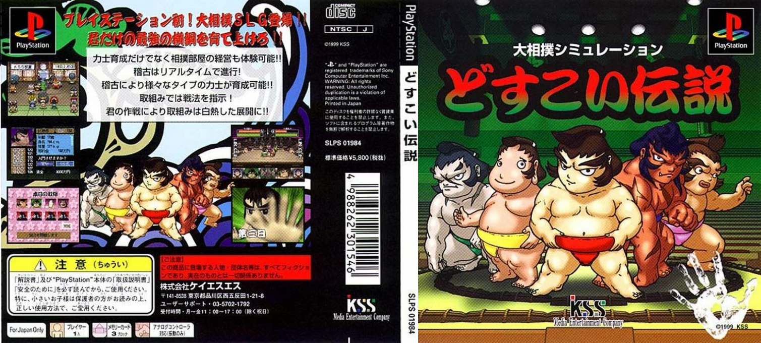 Dosukoi Densetsu — box-texture (JP)