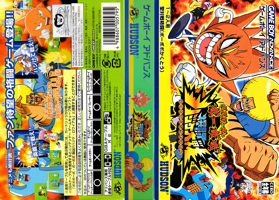 Boboboubo Boubobo - Bakutou Hajike Taisen — box-texture (JP)