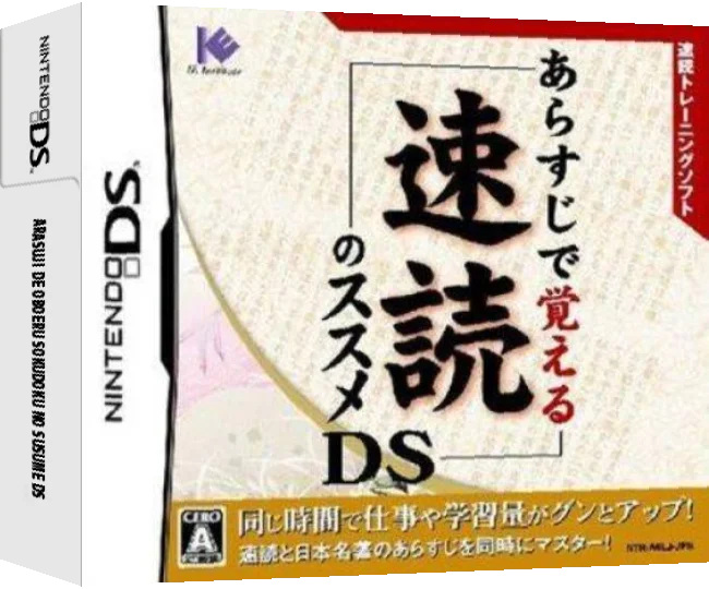 Arasuji de Oboeru Sokudoku no Susume DS — box-3D (JP)