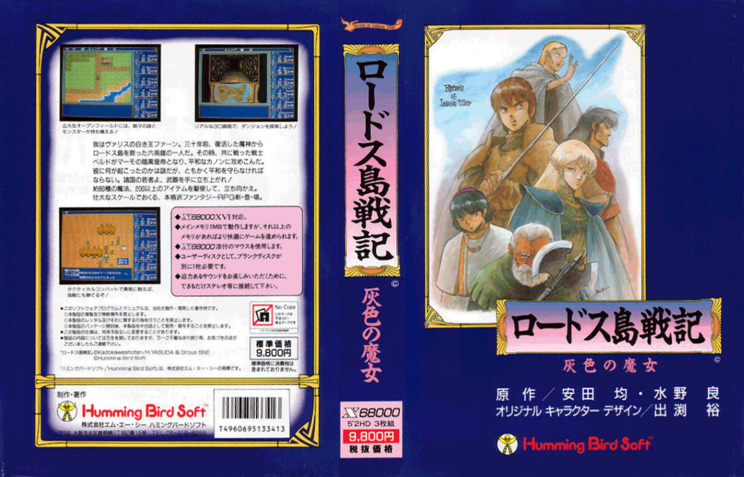 Record Of Lodoss War — box-texture (WOR)