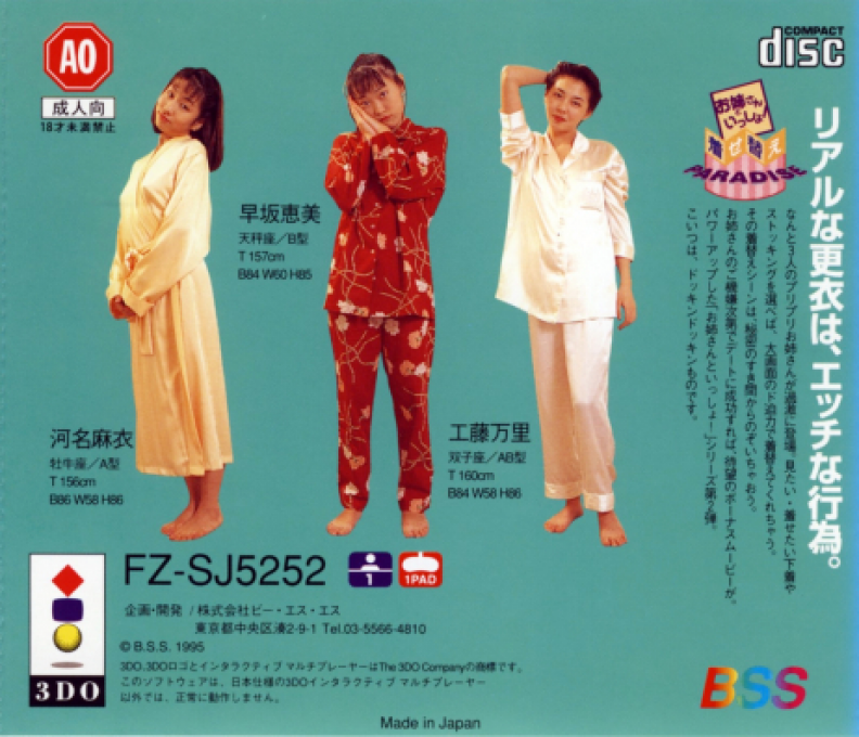 Oneesan to Issho! Kisekae Paradise — box-2D-back (JP)
