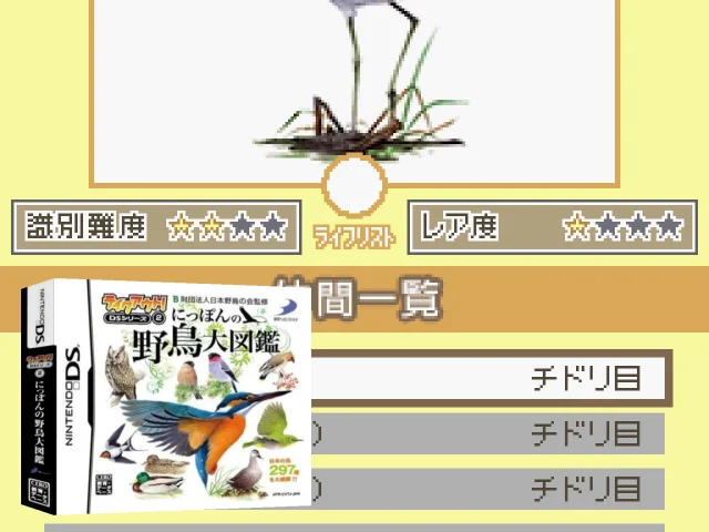 Takeout! DS Series 2 - Nippon no Yachou Daizukan — mixrbv2 (JP)