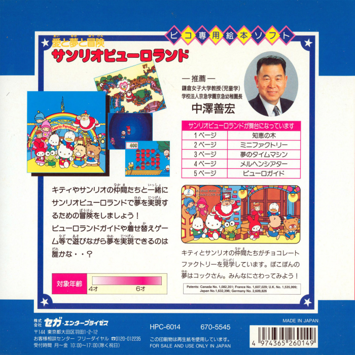 Ai to Yume to Bouken Sanrio Puroland — box-2D-back (JP)