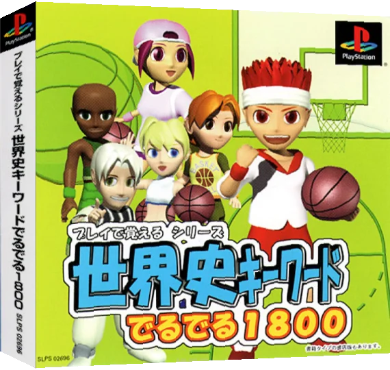 Play De Oboeru Series Sekaishi Quiz Deruderu 1800 — box-3D (ASI)