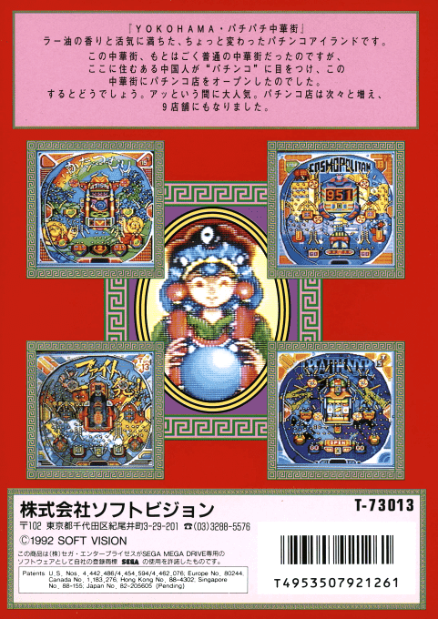 Pachinko Kuunyan — box-2D-back (JP)