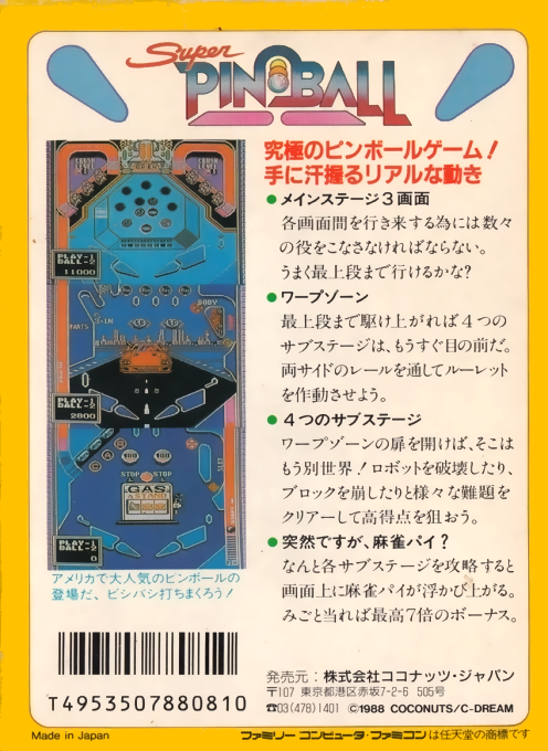 Super Pinball — box-2D-back (JP)