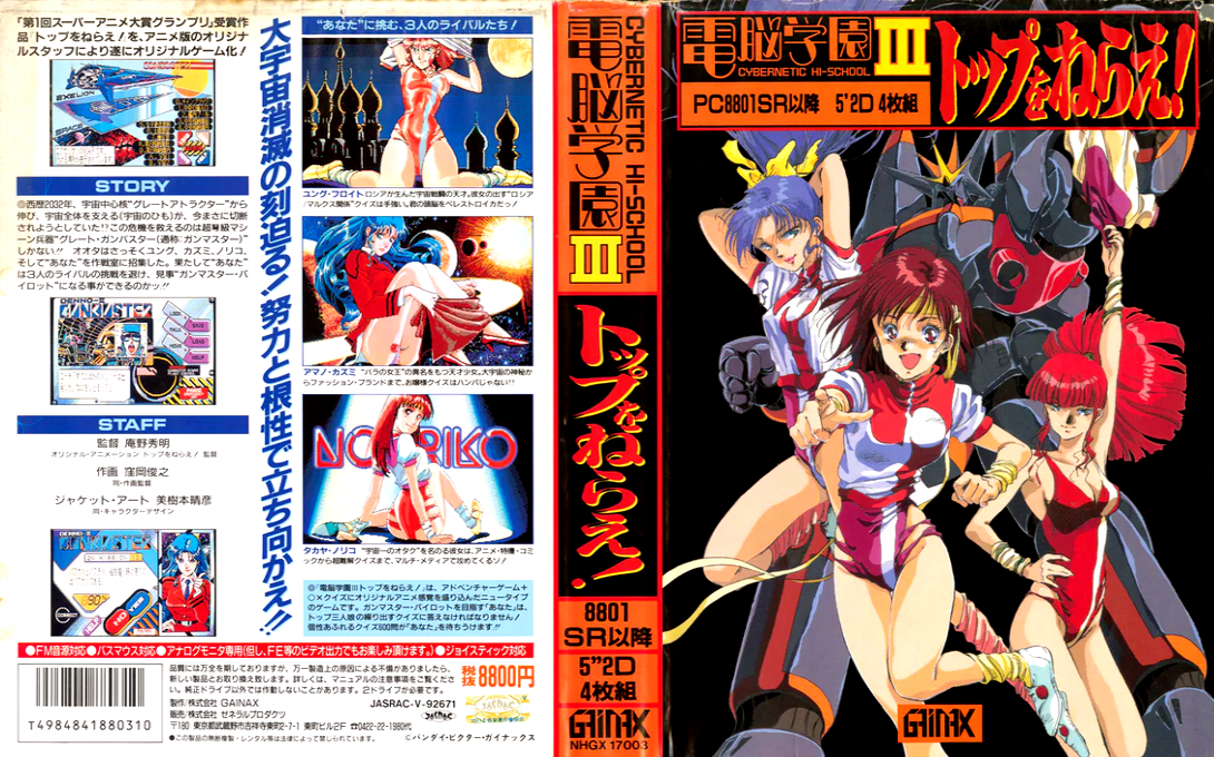 Dennou Gakuen 3 - Cybernetic Hi-school 3 Gunbuster — box-texture (JP)