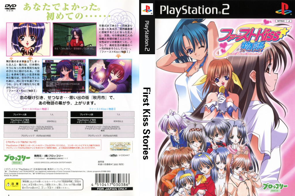 First Kiss Stories — box-texture (JP)