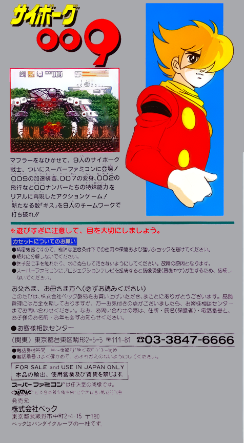 Cyborg 009 — box-2D-back (JP)