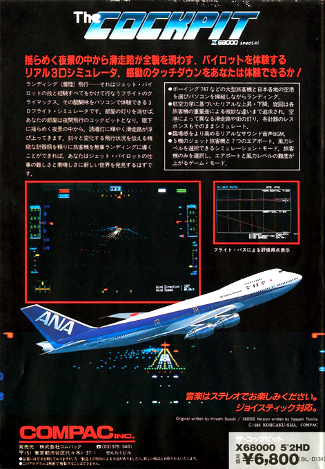 The Cockpit — box-2D-back (JP)