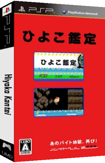 Hiyoko Kantei — box-3D (JP)