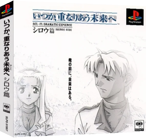 Itsuka, Kasanariau Ashita E - Shirou Hen — box-3D (ASI)