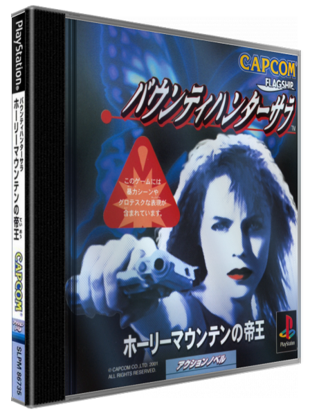 Bounty Hunter Sara - Holy Mountain no Teiou — box-3D (JP)