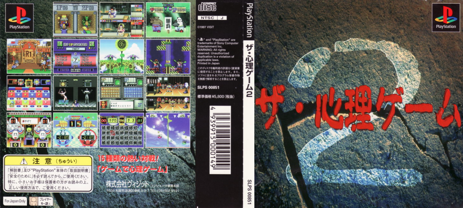 Shinri Game 2, The — box-texture (JP)