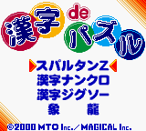 Kanji de Puzzle — sstitle (JP)