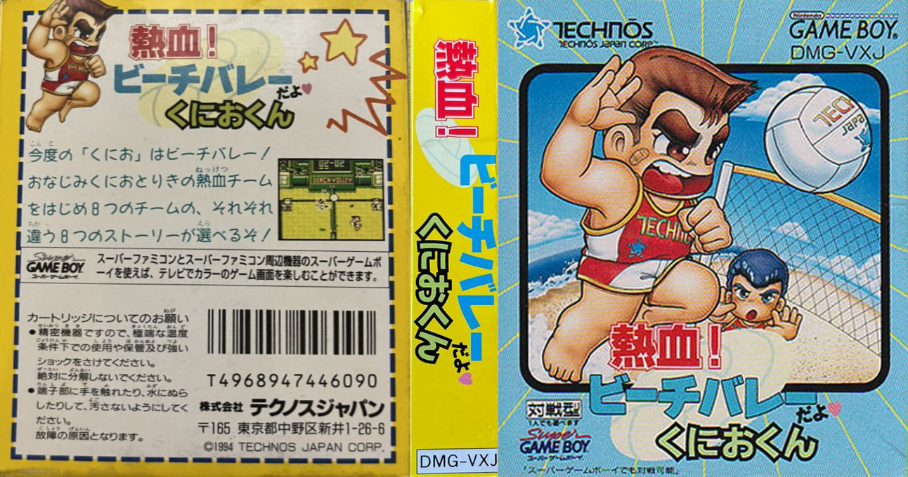 Nekketsu! Beach Volley Da Yo Kunio-kun — box-texture (JP)