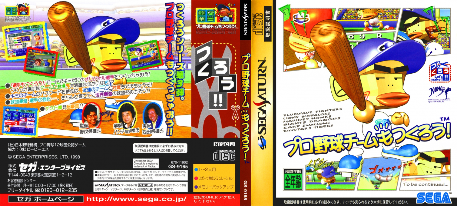 Pro Yakyuu Team mo Tsukurou! — box-texture (JP)