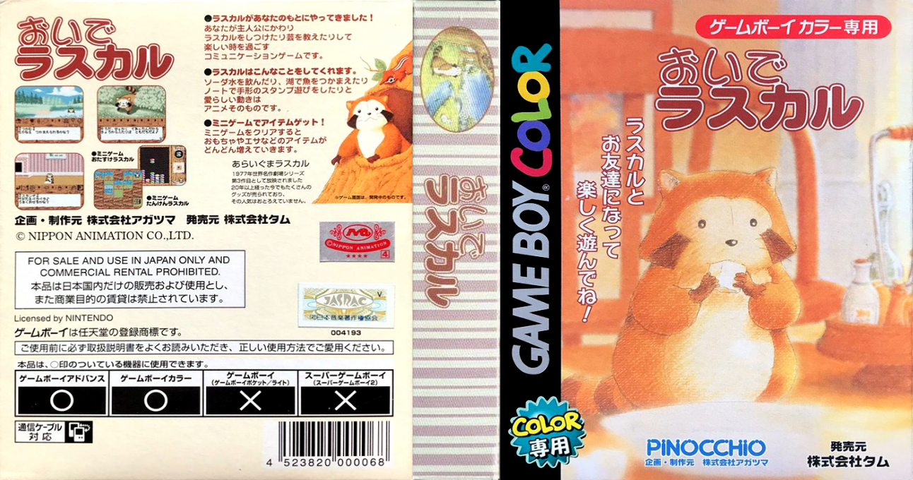 Oide Rascal — box-texture (JP)