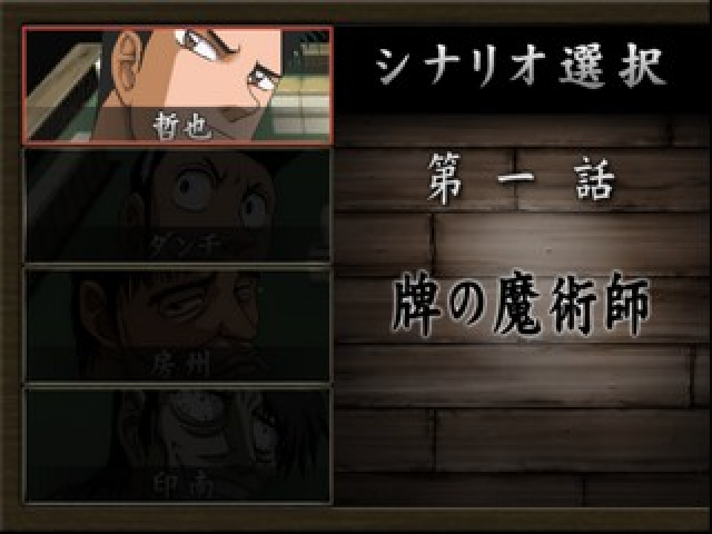 Gambler Densetsu Tetsuya Digest — sstitle (JP)