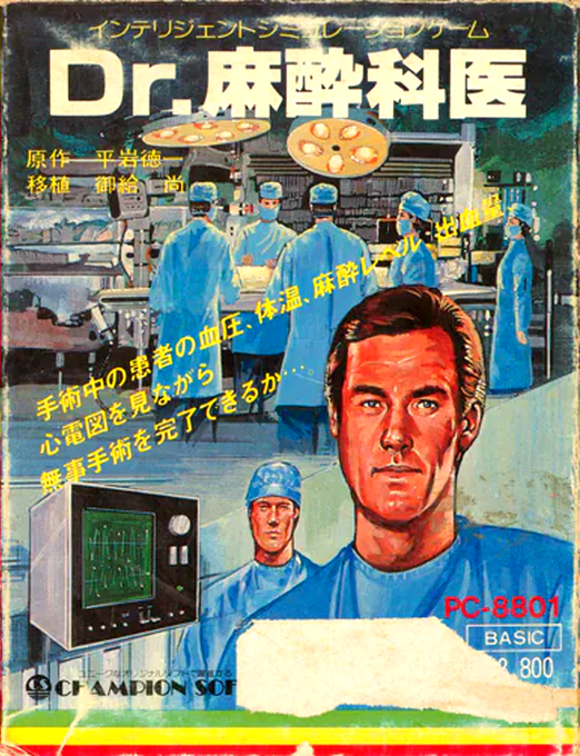 Dr. Masui Kai box art