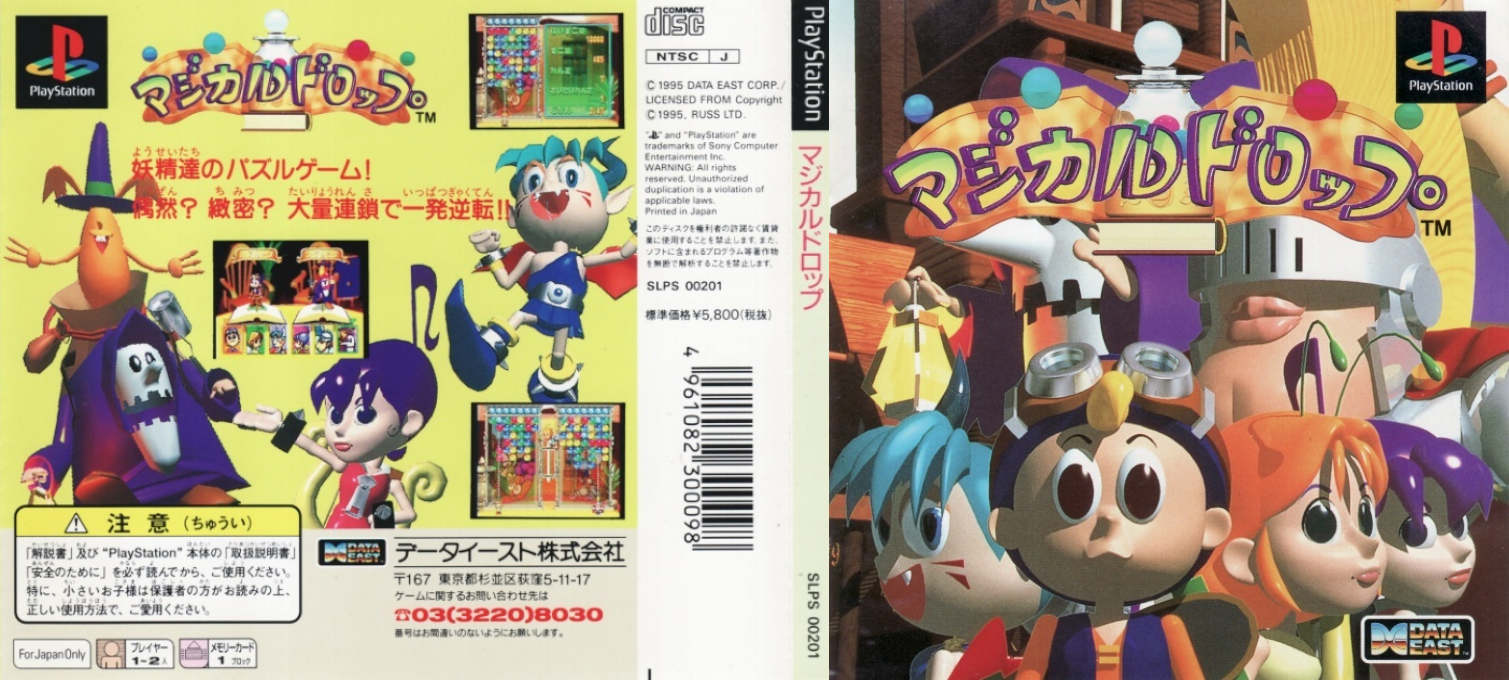 Magical Drop Plus 1! — box-texture (JP)