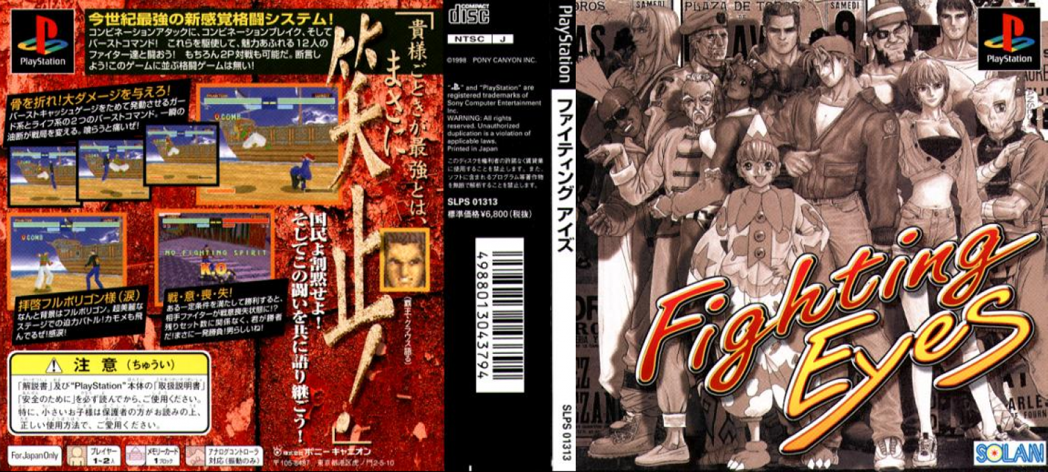 Fighting Eyes — box-texture (JP)