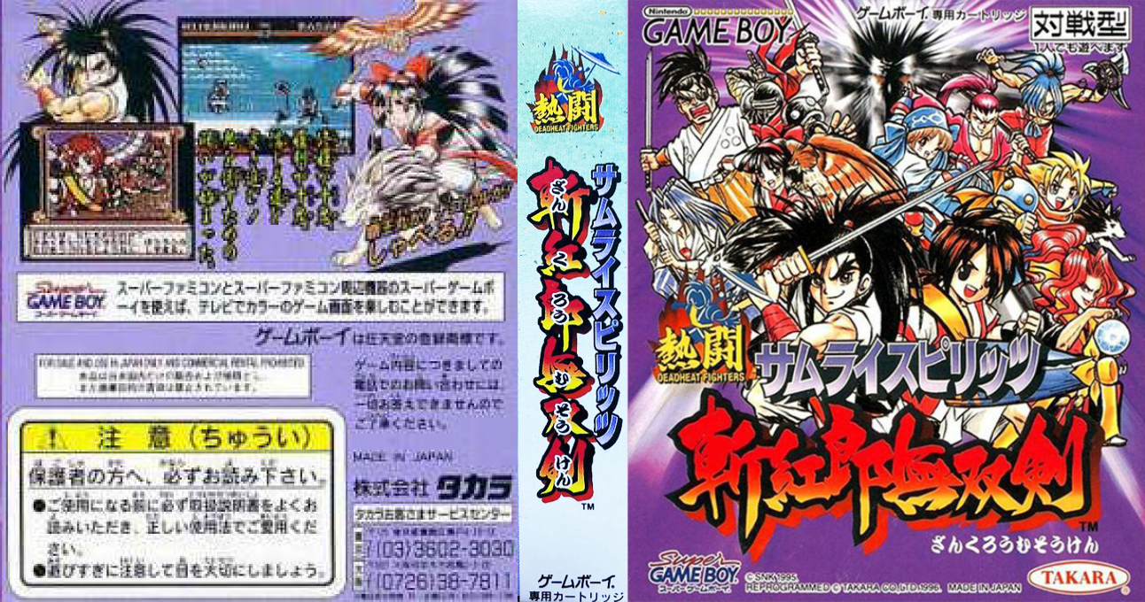 Nettou Samurai Spirits - Zankurou Musouken — box-texture (JP)
