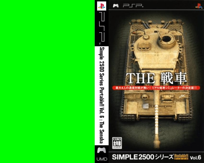 Simple 2500 Series Portable!! Vol. 6 - The Sensha — box-texture (JP)
