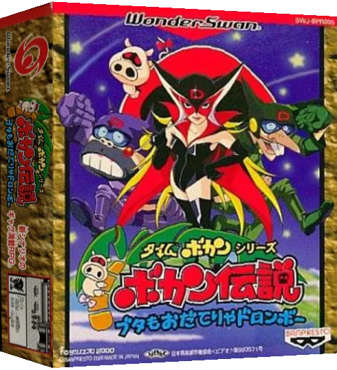 Time Bokan Series - Bokan Densetsu - Buta mo Odaterya Doronboo — box-3D (JP)