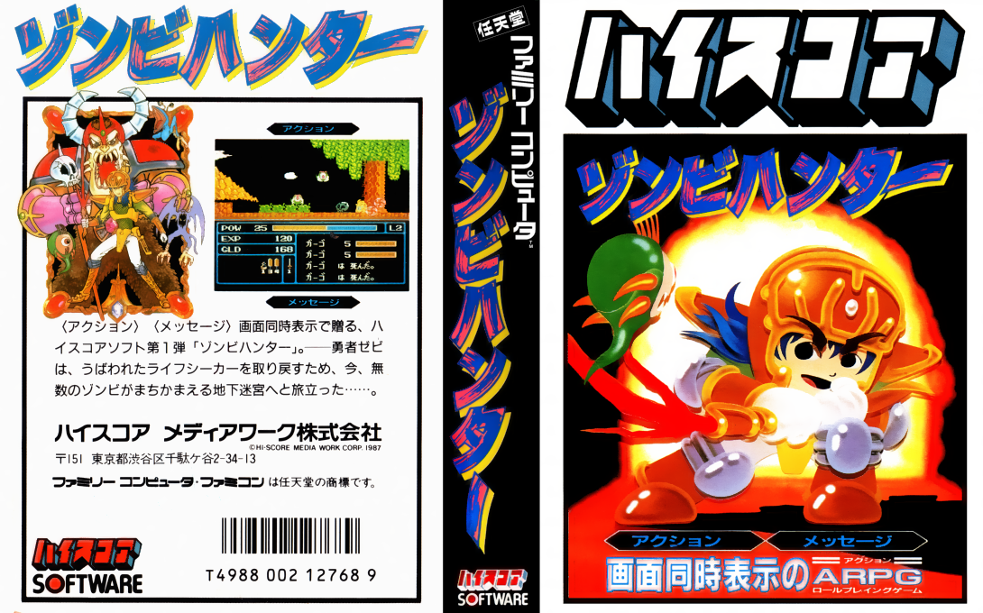 Zombie Hunter — box-texture (JP)