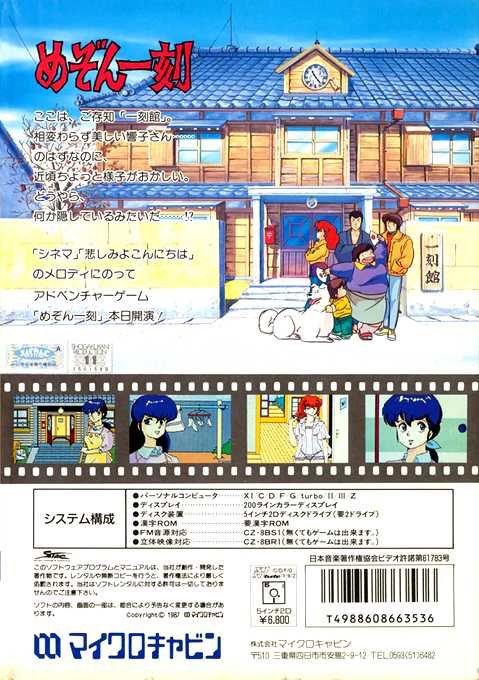 Maison Ikkoku — box-2D-back (JP)