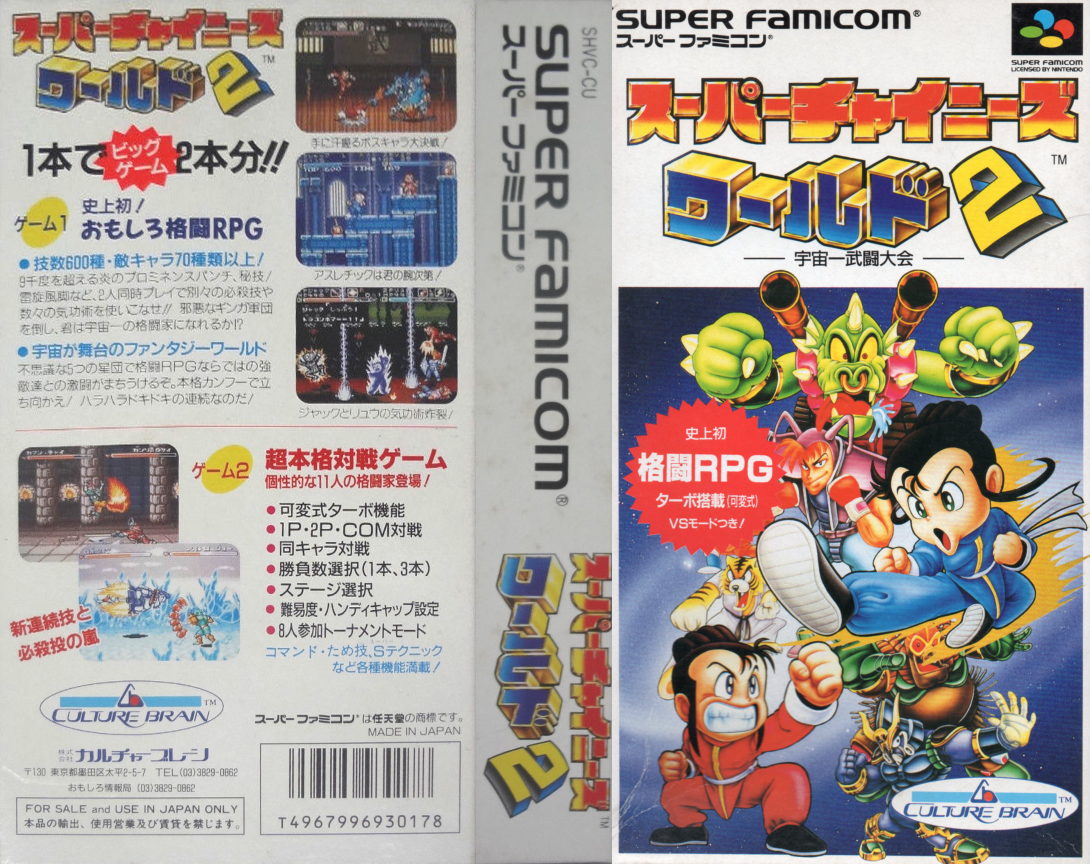 Super Chinese World 2 — box-texture (JP)