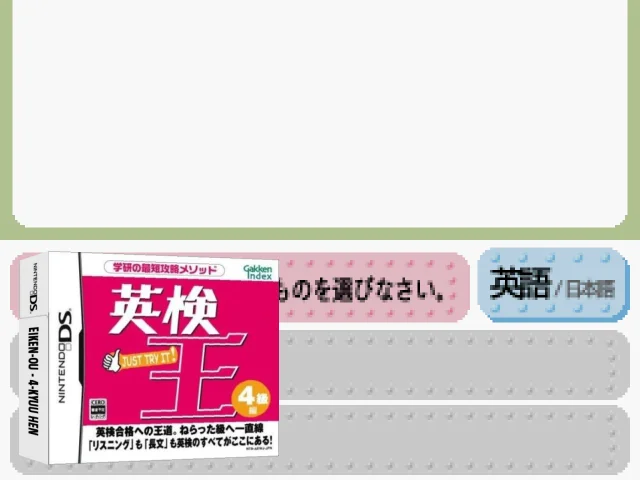 Eiken-ou - 4-kyuu Hen — mixrbv2 (JP)