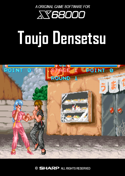 Toujo Densetsu box art