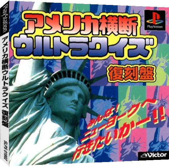 America Oudan Ultra Quiz — box-3D (JP)