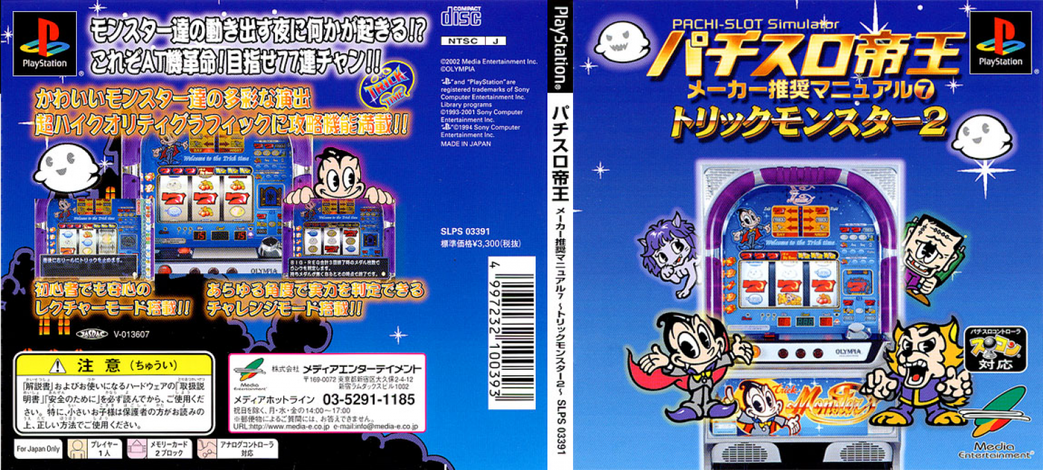 Pachi-slot Teiou - Maker Suishou Manual 7 - Trick Monster 2 — box-texture (JP)