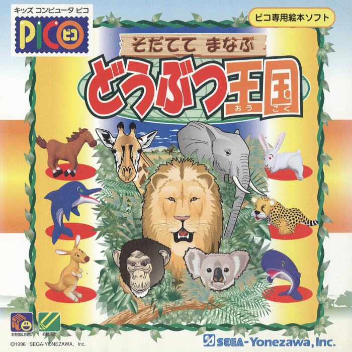 Sodatete Manabu Doubutsu Oukoku box art