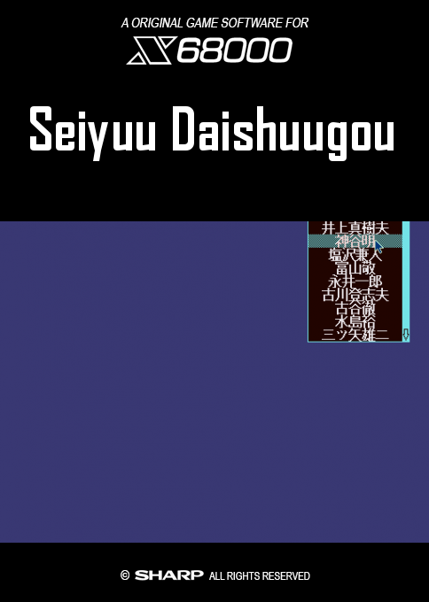 Seiyuu Daishuugou box art