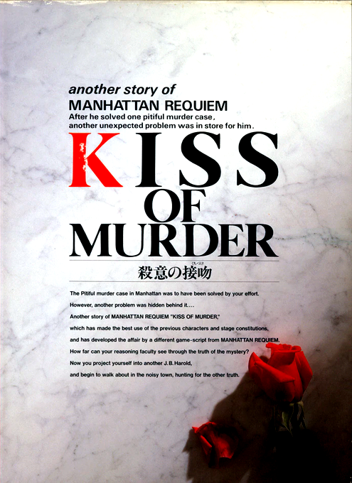 J. B. Harold Manhattan Requiem Kiss Of Murder box art