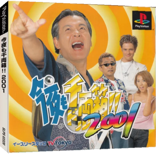 Kon'ya Mo Dorubako!! 2001 — box-3D (JP)