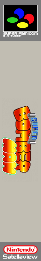 Super Bomber Man — box-2D-side (SS)